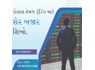 Stock Teachers Institute Stock Market Training Center in Surat